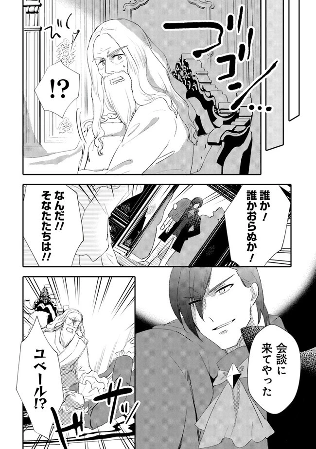 悪役令嬢が恐怖の覇王と政略結婚する罰は甘すぎませんか!? 第12話 - 6