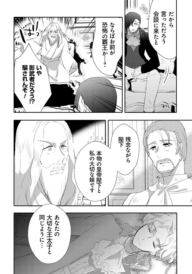 悪役令嬢が恐怖の覇王と政略結婚する罰は甘すぎませんか!? 第12話 - 8