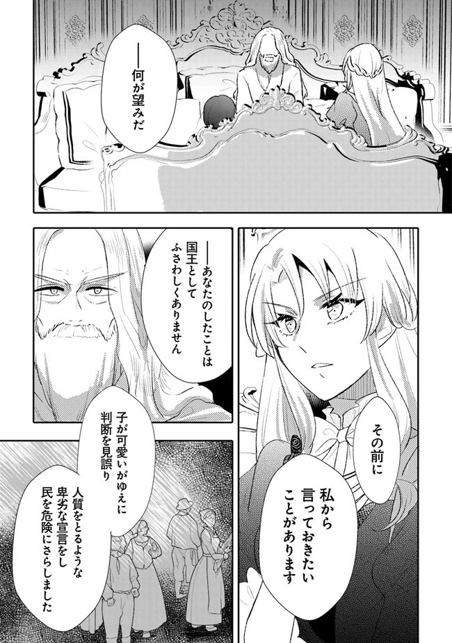 悪役令嬢が恐怖の覇王と政略結婚する罰は甘すぎませんか!? 第12話 - 9