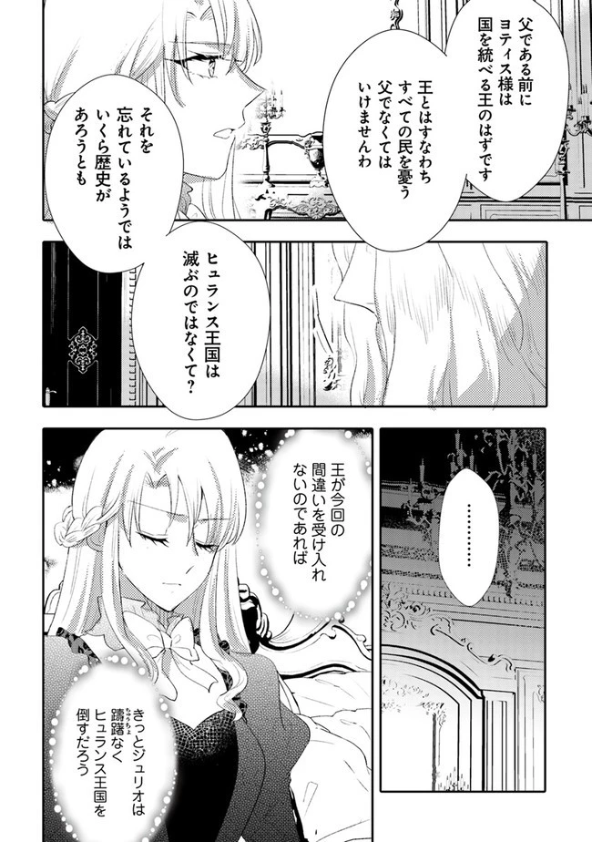 悪役令嬢が恐怖の覇王と政略結婚する罰は甘すぎませんか!? 第12話 - 10