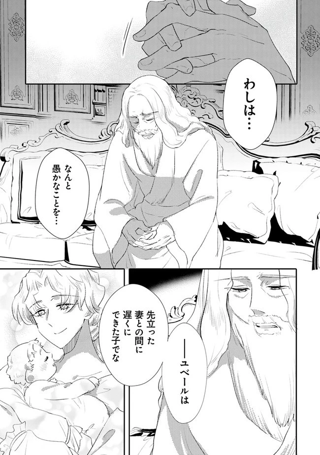 悪役令嬢が恐怖の覇王と政略結婚する罰は甘すぎませんか!? 第12話 - 11