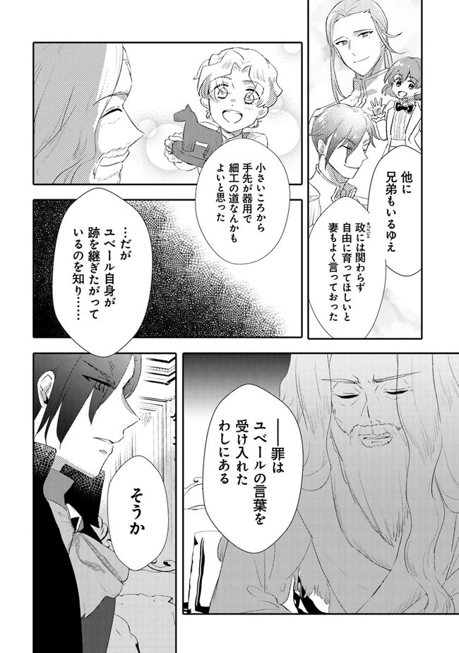 悪役令嬢が恐怖の覇王と政略結婚する罰は甘すぎませんか!? 第12話 - 12