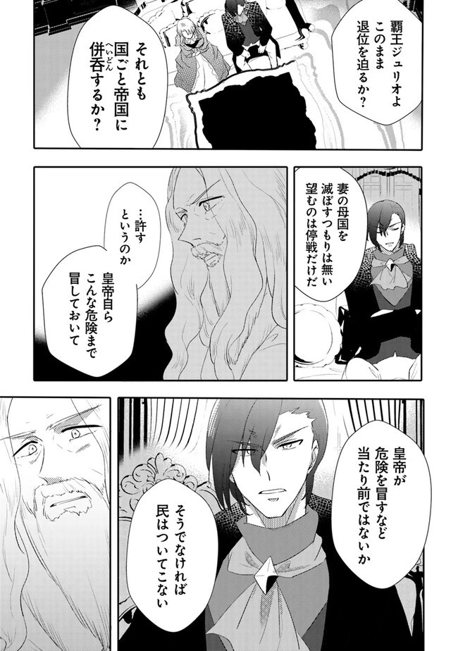 悪役令嬢が恐怖の覇王と政略結婚する罰は甘すぎませんか!? 第12話 - 13