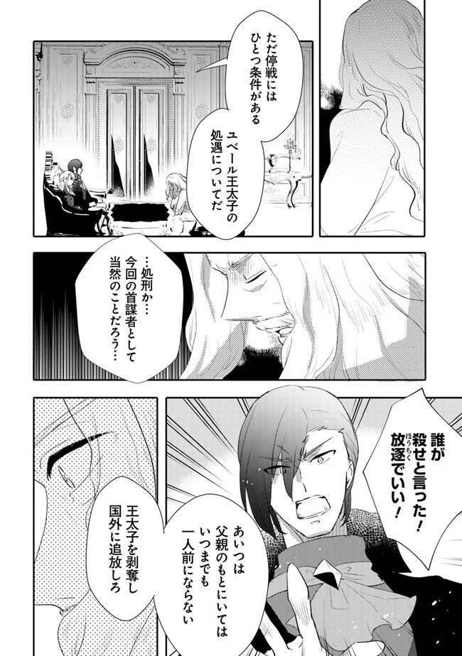 悪役令嬢が恐怖の覇王と政略結婚する罰は甘すぎませんか!? 第12話 - 14