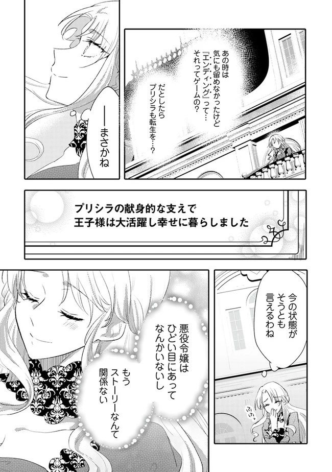 悪役令嬢が恐怖の覇王と政略結婚する罰は甘すぎませんか!? 第12話 - 17