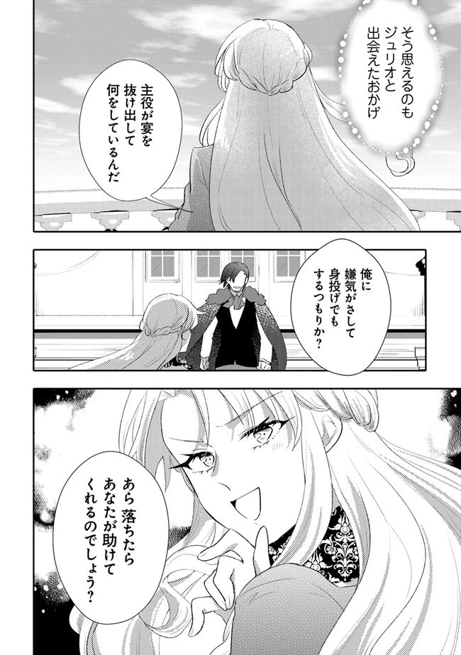 悪役令嬢が恐怖の覇王と政略結婚する罰は甘すぎませんか!? 第12話 - 18