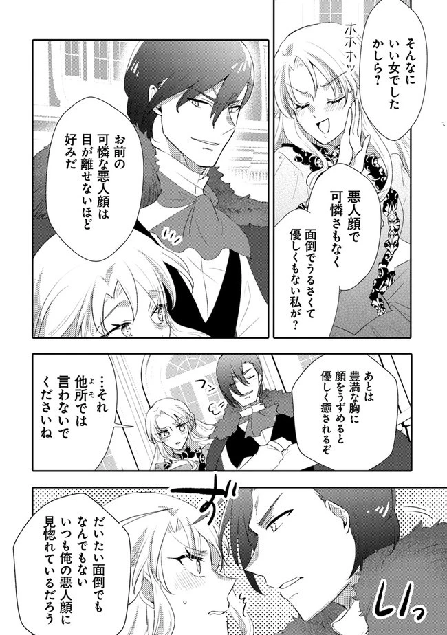 悪役令嬢が恐怖の覇王と政略結婚する罰は甘すぎませんか!? 第12話 - 20