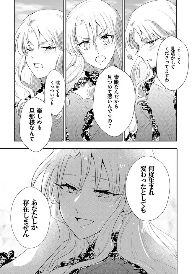 悪役令嬢が恐怖の覇王と政略結婚する罰は甘すぎませんか!? 第12話 - 21