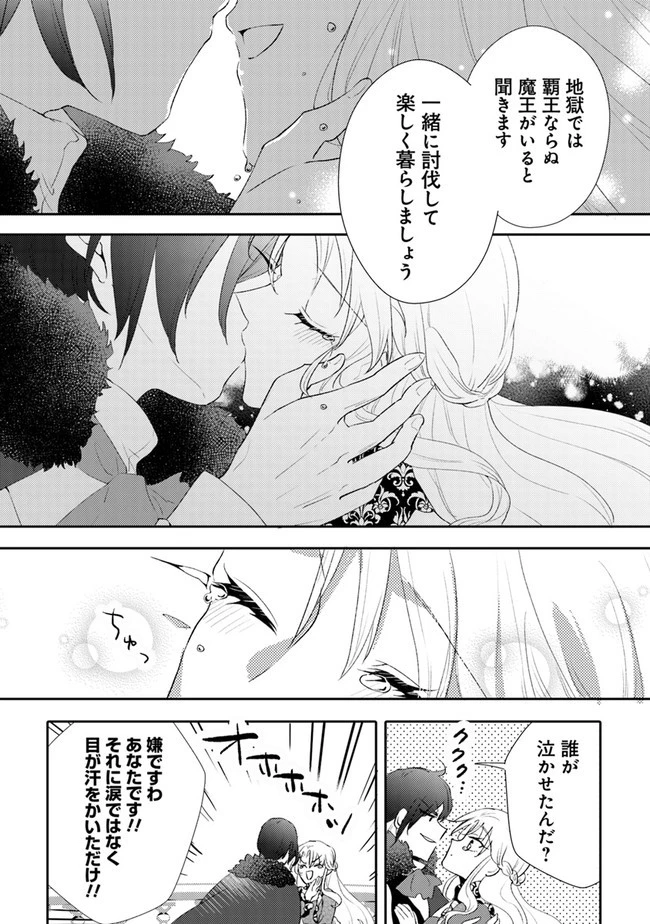 悪役令嬢が恐怖の覇王と政略結婚する罰は甘すぎませんか!? 第12話 - 24