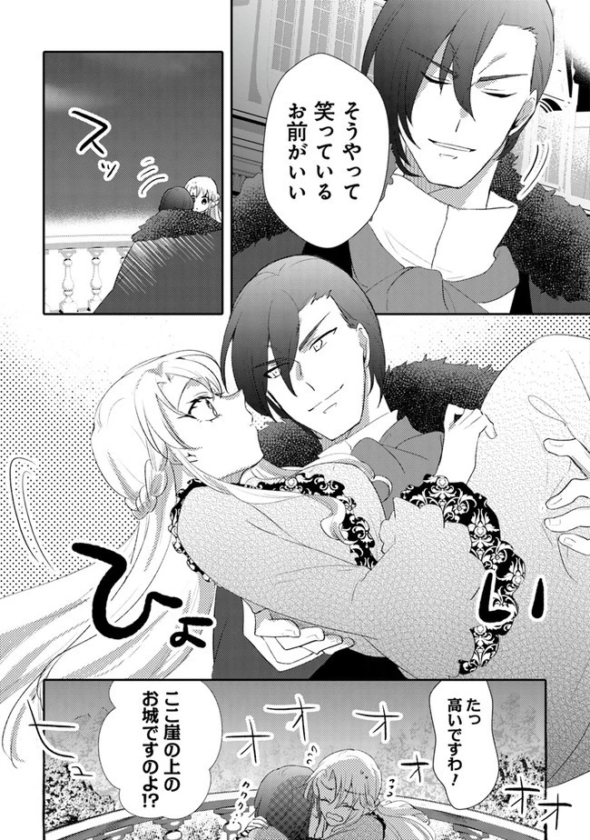 悪役令嬢が恐怖の覇王と政略結婚する罰は甘すぎませんか!? 第12話 - 25