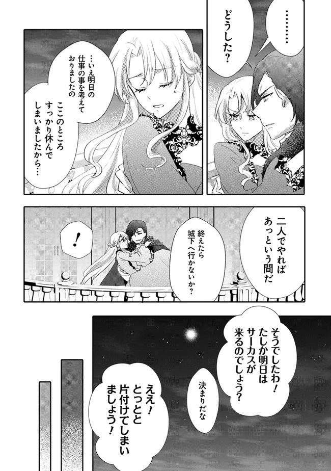 悪役令嬢が恐怖の覇王と政略結婚する罰は甘すぎませんか!? 第12話 - 26