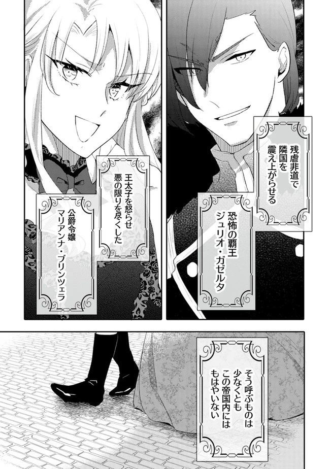 悪役令嬢が恐怖の覇王と政略結婚する罰は甘すぎませんか!? 第12話 - 27