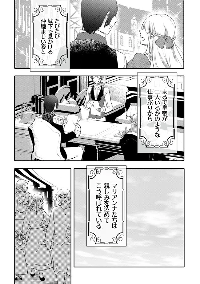 悪役令嬢が恐怖の覇王と政略結婚する罰は甘すぎませんか!? 第12話 - 28