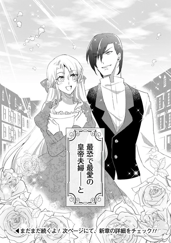 悪役令嬢が恐怖の覇王と政略結婚する罰は甘すぎませんか!? 第12話 - 29