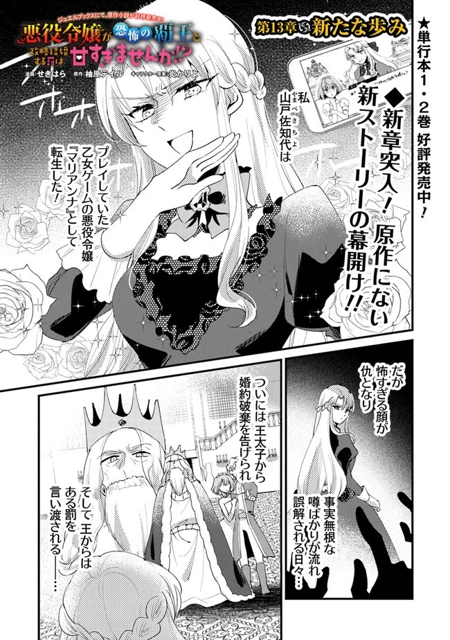 悪役令嬢が恐怖の覇王と政略結婚する罰は甘すぎませんか!? 第13話 - 1