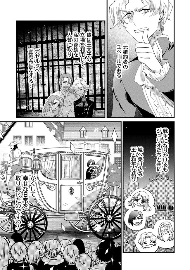 悪役令嬢が恐怖の覇王と政略結婚する罰は甘すぎませんか!? 第13話 - 3