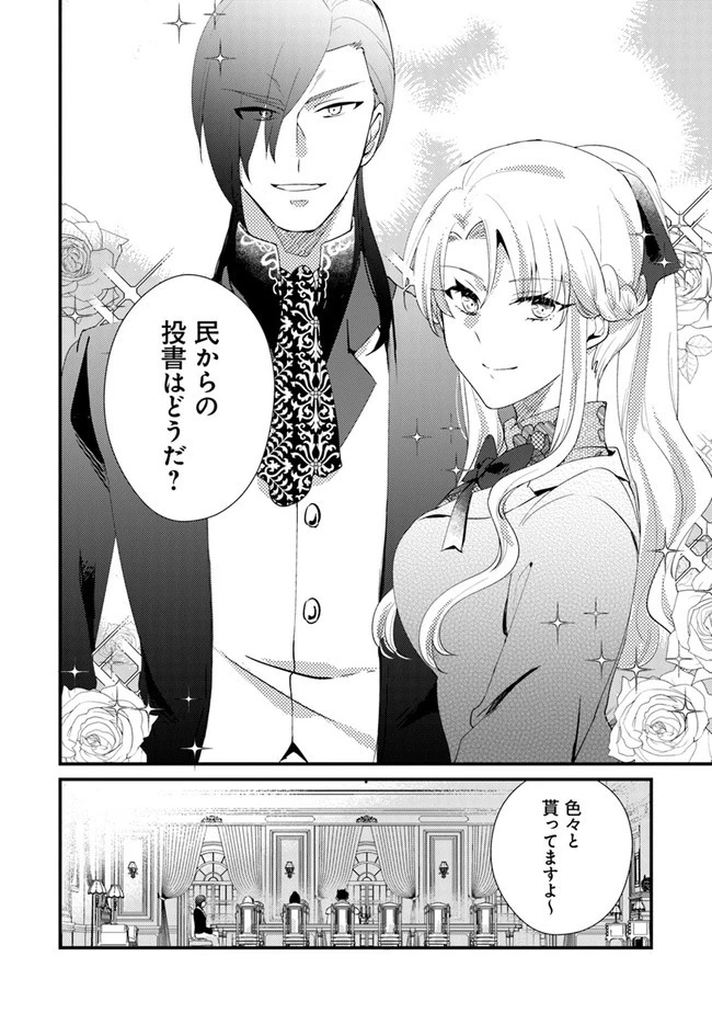 悪役令嬢が恐怖の覇王と政略結婚する罰は甘すぎませんか!? 第13話 - 4