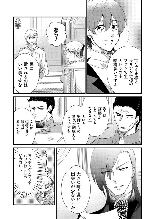 悪役令嬢が恐怖の覇王と政略結婚する罰は甘すぎませんか!? 第13話 - 5