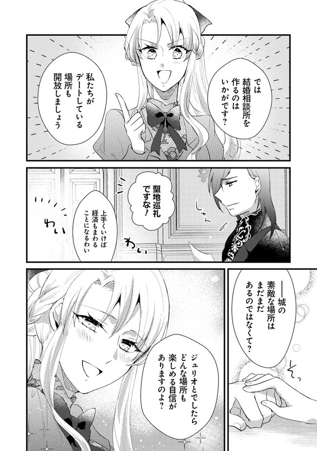 悪役令嬢が恐怖の覇王と政略結婚する罰は甘すぎませんか!? 第13話 - 6