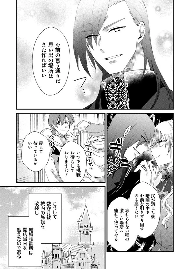 悪役令嬢が恐怖の覇王と政略結婚する罰は甘すぎませんか!? 第13話 - 7