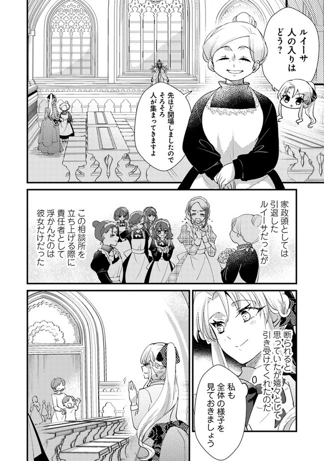 悪役令嬢が恐怖の覇王と政略結婚する罰は甘すぎませんか!? 第13話 - 8