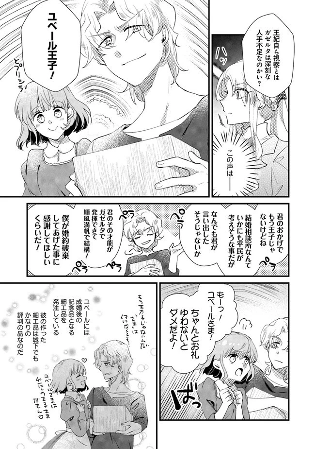 悪役令嬢が恐怖の覇王と政略結婚する罰は甘すぎませんか!? 第13話 - 9