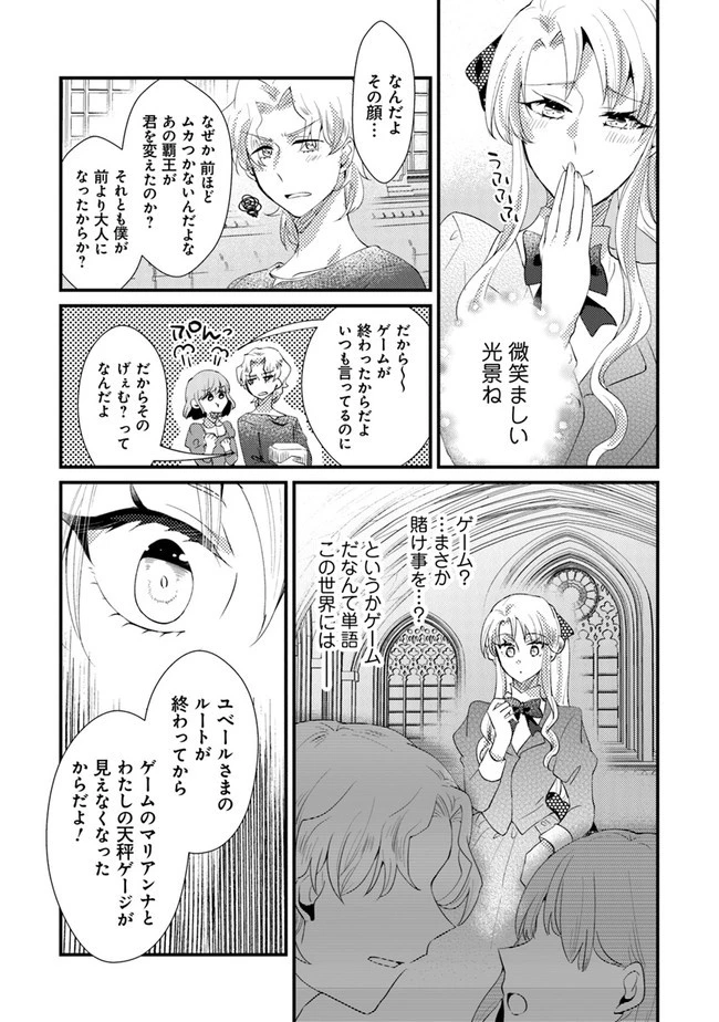 悪役令嬢が恐怖の覇王と政略結婚する罰は甘すぎませんか!? 第13話 - 10