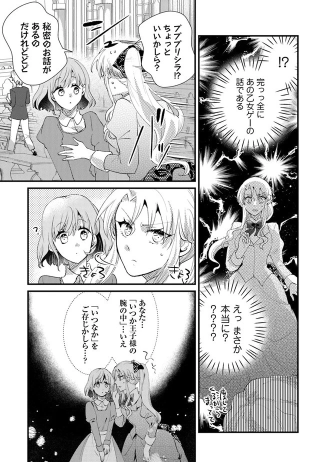 悪役令嬢が恐怖の覇王と政略結婚する罰は甘すぎませんか!? 第13話 - 11