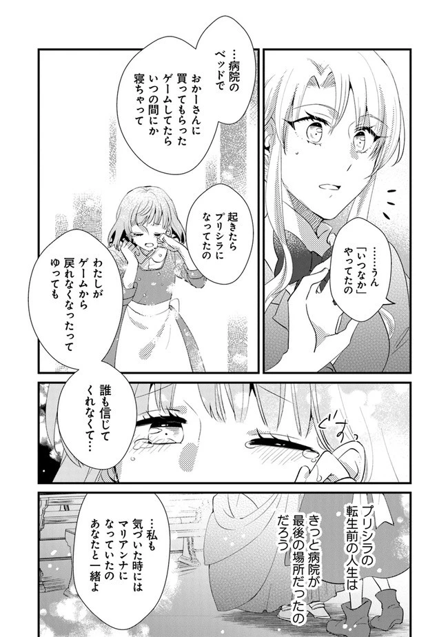 悪役令嬢が恐怖の覇王と政略結婚する罰は甘すぎませんか!? 第13話 - 13