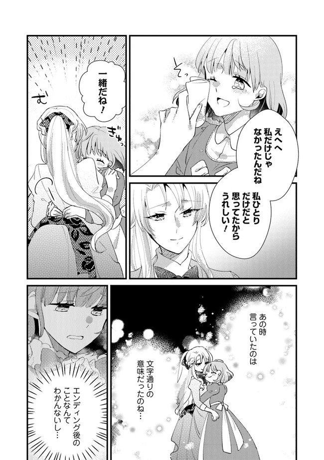 悪役令嬢が恐怖の覇王と政略結婚する罰は甘すぎませんか!? 第13話 - 14