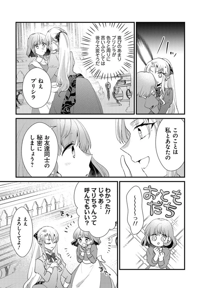 悪役令嬢が恐怖の覇王と政略結婚する罰は甘すぎませんか!? 第13話 - 15
