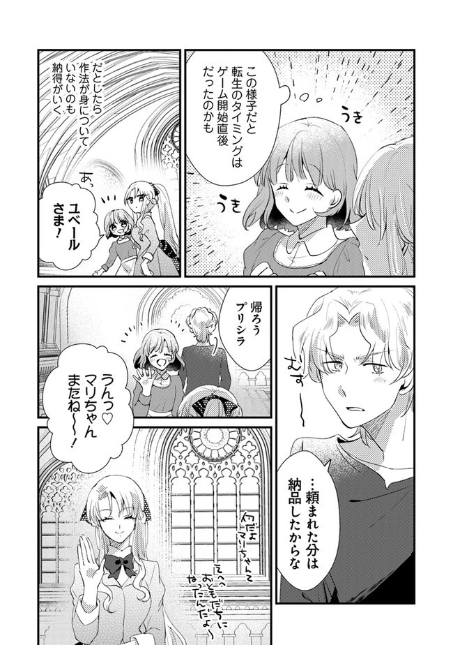 悪役令嬢が恐怖の覇王と政略結婚する罰は甘すぎませんか!? 第13話 - 16