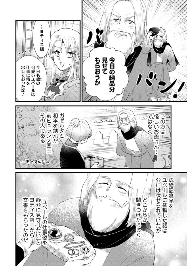 悪役令嬢が恐怖の覇王と政略結婚する罰は甘すぎませんか!? 第13話 - 18
