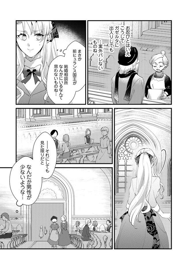 悪役令嬢が恐怖の覇王と政略結婚する罰は甘すぎませんか!? 第13話 - 19
