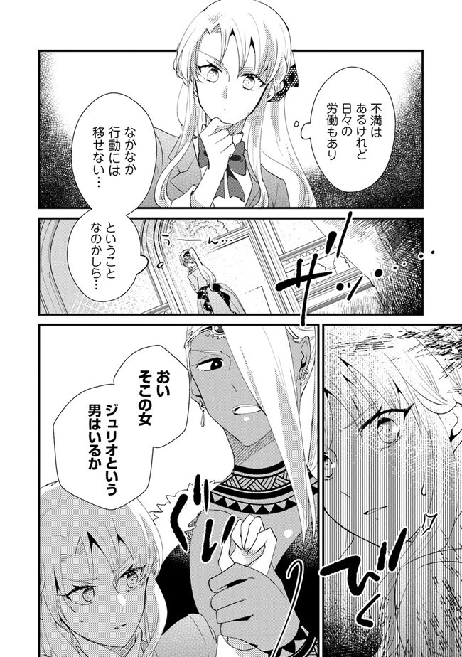 悪役令嬢が恐怖の覇王と政略結婚する罰は甘すぎませんか!? 第13話 - 20