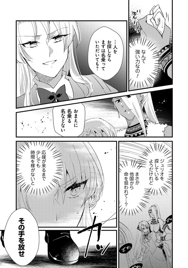 悪役令嬢が恐怖の覇王と政略結婚する罰は甘すぎませんか!? 第13話 - 21