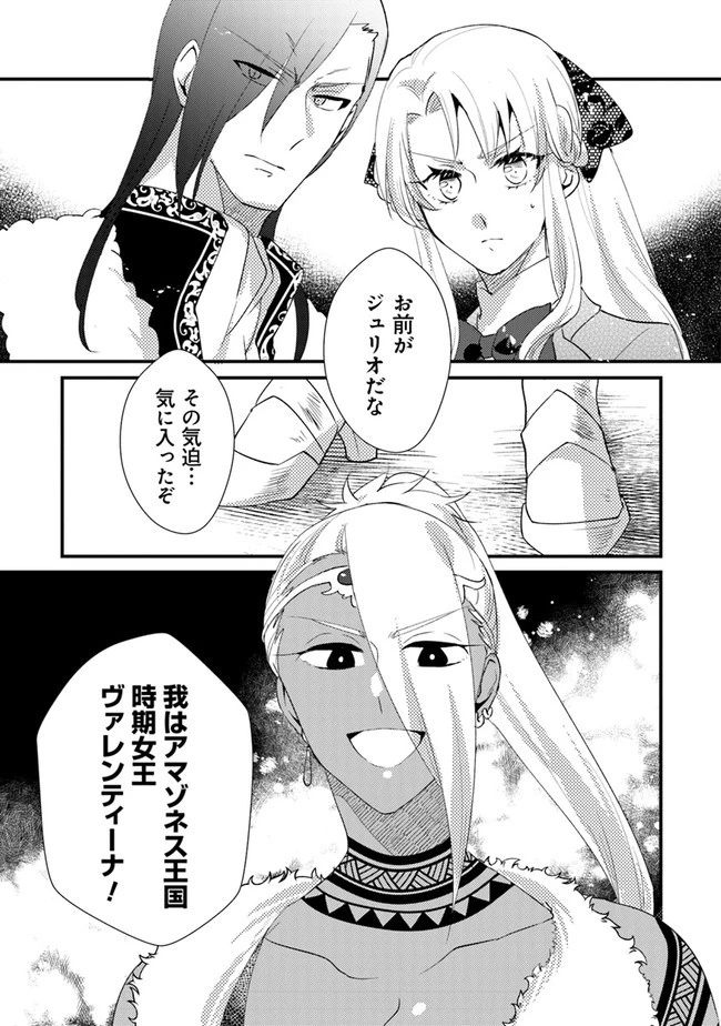 悪役令嬢が恐怖の覇王と政略結婚する罰は甘すぎませんか!? 第13話 - 23
