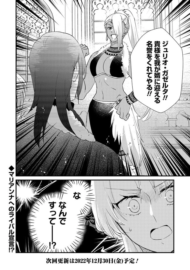 悪役令嬢が恐怖の覇王と政略結婚する罰は甘すぎませんか!? 第13話 - 24