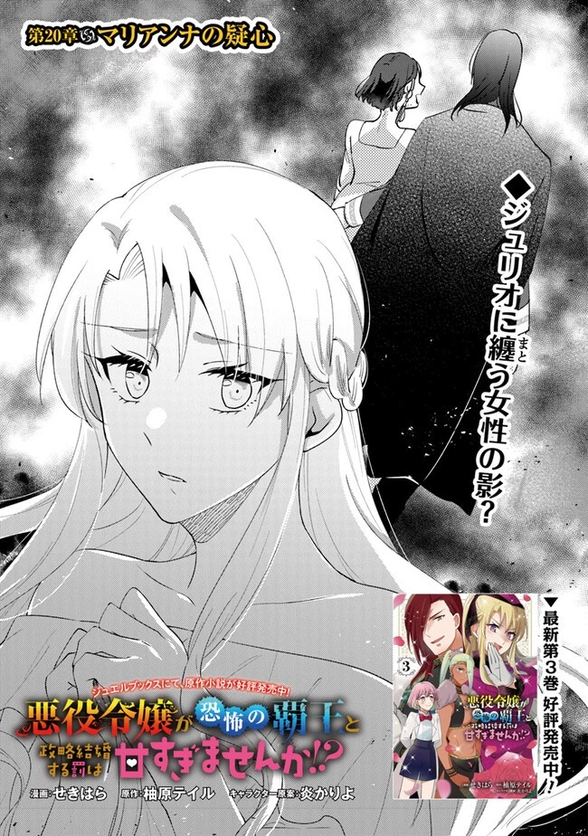 悪役令嬢が恐怖の覇王と政略結婚する罰は甘すぎませんか!? 第20話 - 1