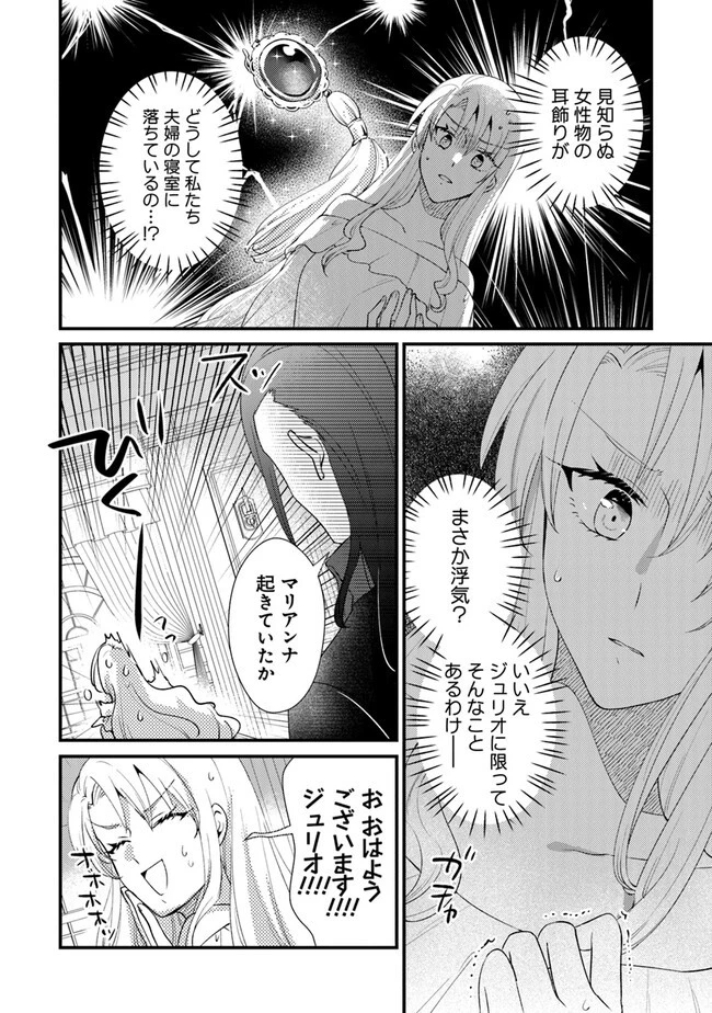 悪役令嬢が恐怖の覇王と政略結婚する罰は甘すぎませんか!? 第20話 - 2