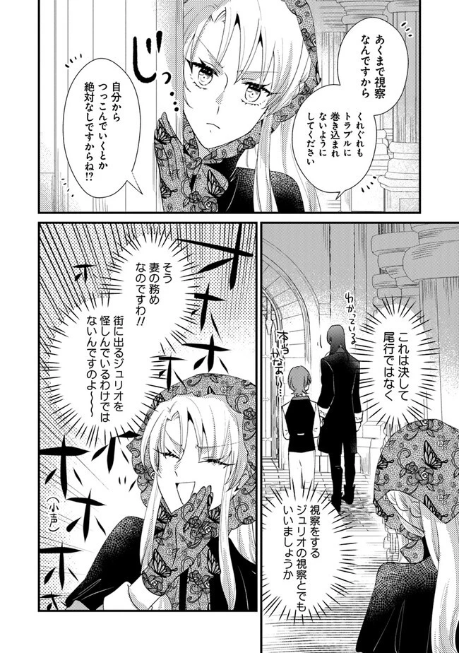 悪役令嬢が恐怖の覇王と政略結婚する罰は甘すぎませんか!? 第20話 - 4