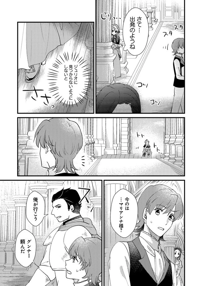 悪役令嬢が恐怖の覇王と政略結婚する罰は甘すぎませんか!? 第20話 - 5