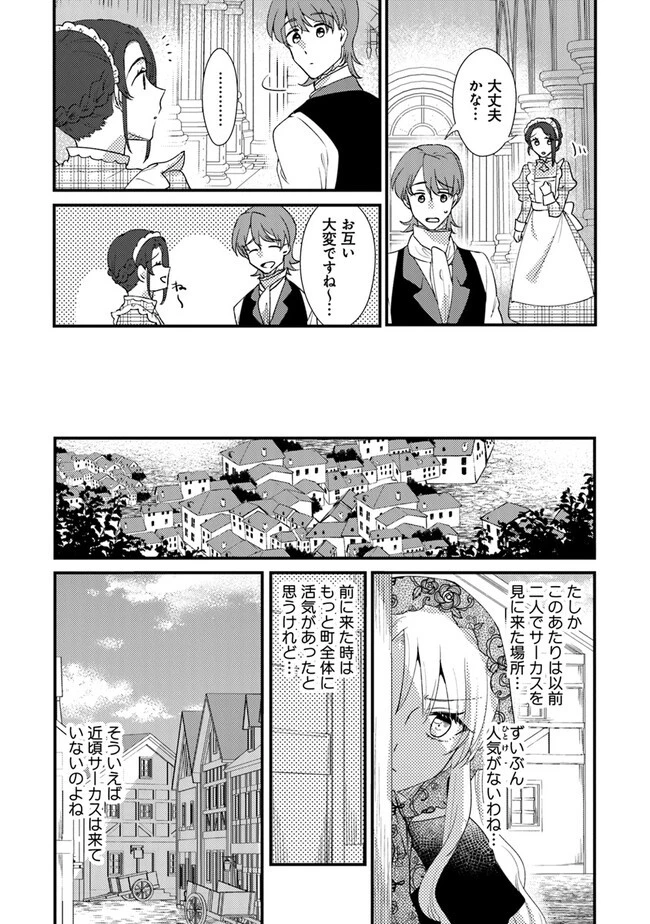 悪役令嬢が恐怖の覇王と政略結婚する罰は甘すぎませんか!? 第20話 - 6