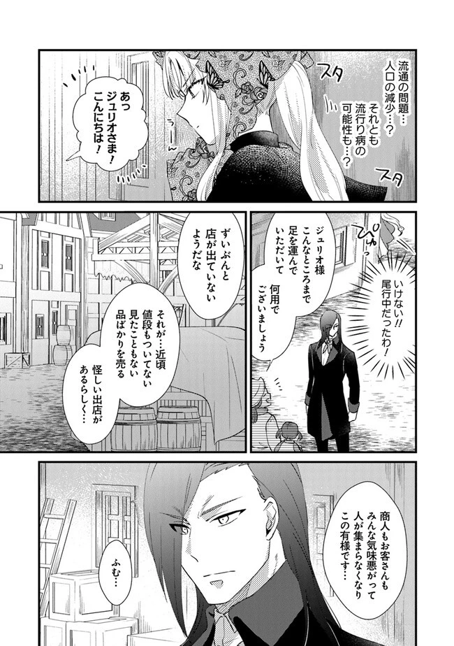 悪役令嬢が恐怖の覇王と政略結婚する罰は甘すぎませんか!? 第20話 - 7