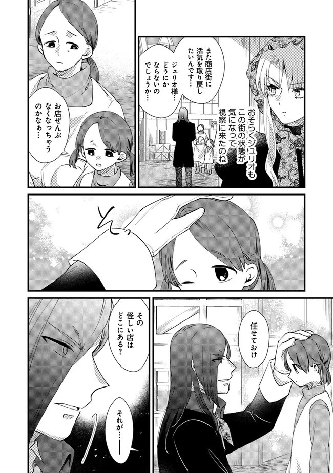 悪役令嬢が恐怖の覇王と政略結婚する罰は甘すぎませんか!? 第20話 - 8