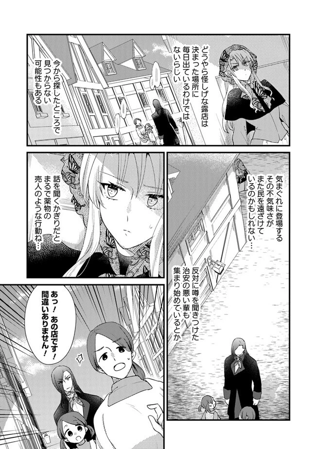 悪役令嬢が恐怖の覇王と政略結婚する罰は甘すぎませんか!? 第20話 - 9