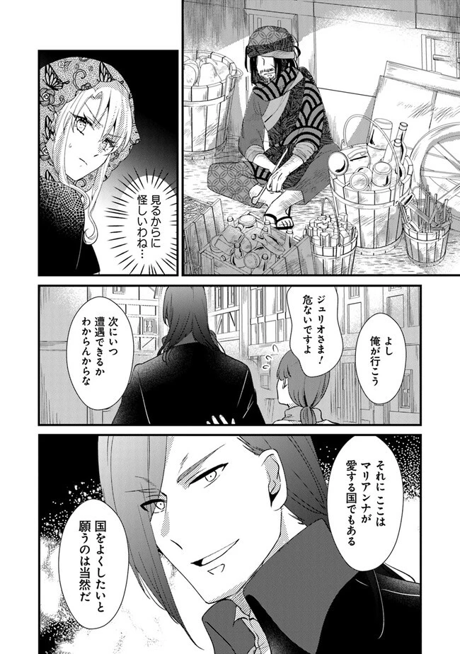 悪役令嬢が恐怖の覇王と政略結婚する罰は甘すぎませんか!? 第20話 - 10