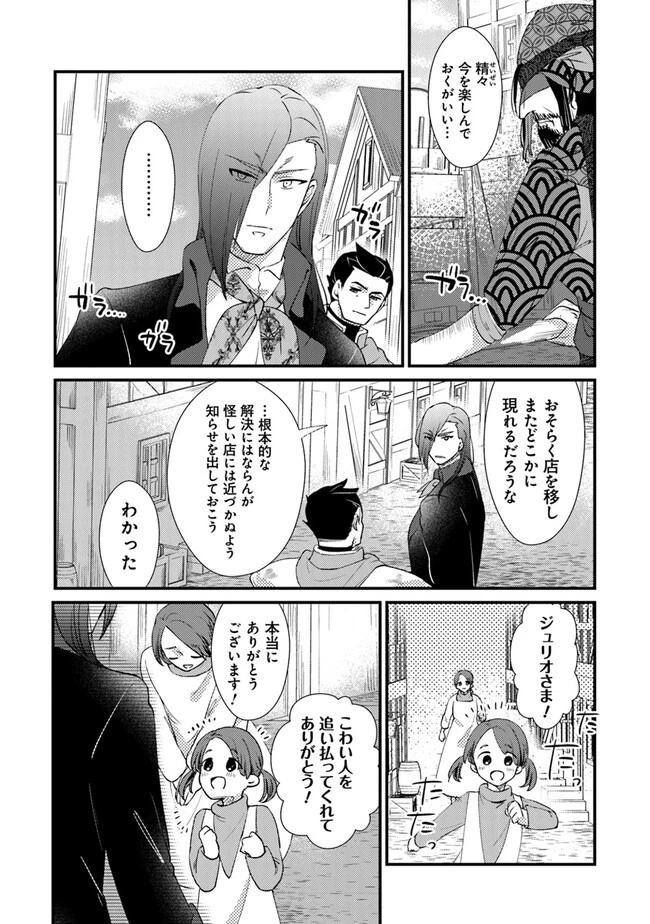 悪役令嬢が恐怖の覇王と政略結婚する罰は甘すぎませんか!? 第20話 - 12