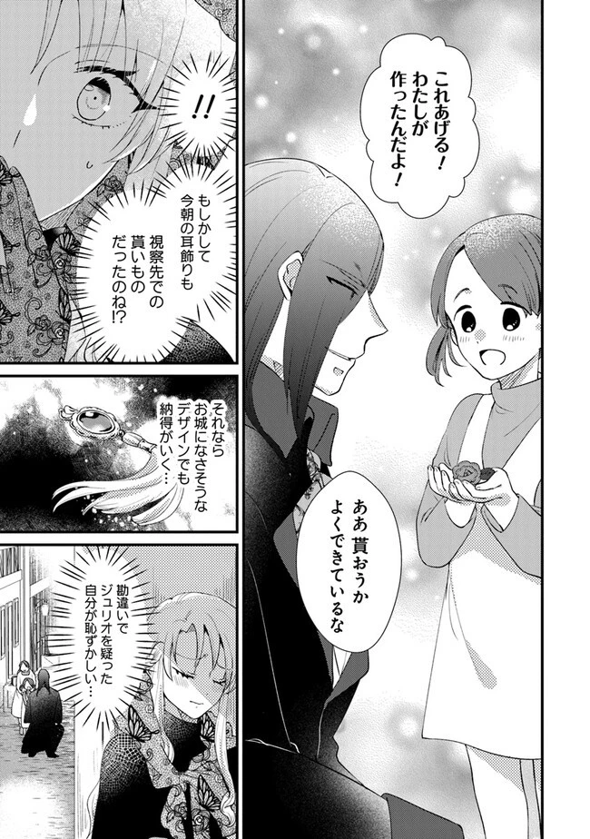 悪役令嬢が恐怖の覇王と政略結婚する罰は甘すぎませんか!? 第20話 - 13