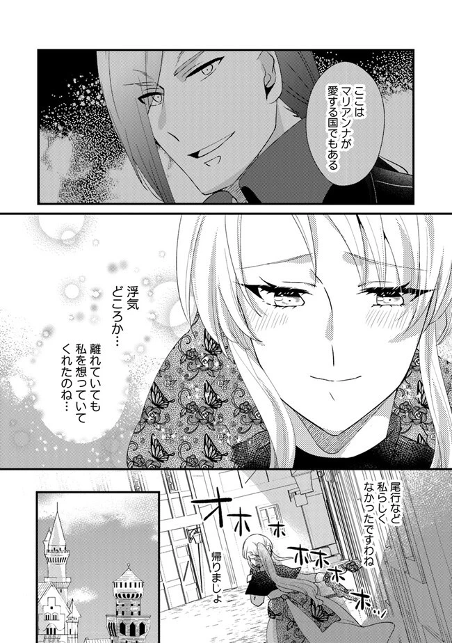 悪役令嬢が恐怖の覇王と政略結婚する罰は甘すぎませんか!? 第20話 - 14